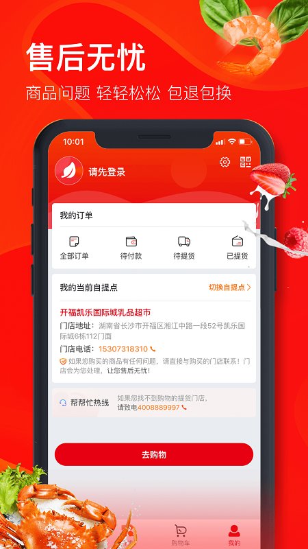 亿点优选商城截图1