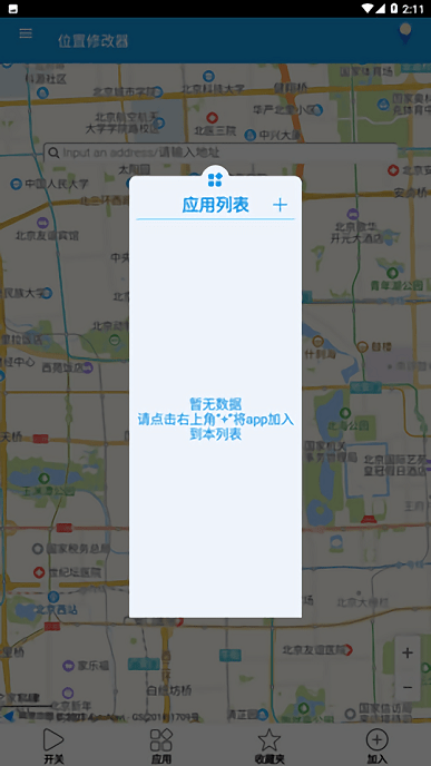 游戏位置修改器免费截图2