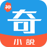神奇小说网官方v2.6.0