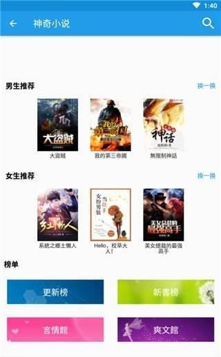 神奇小说网官方截图1