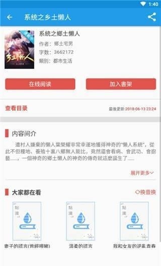 神奇小说网官方截图3