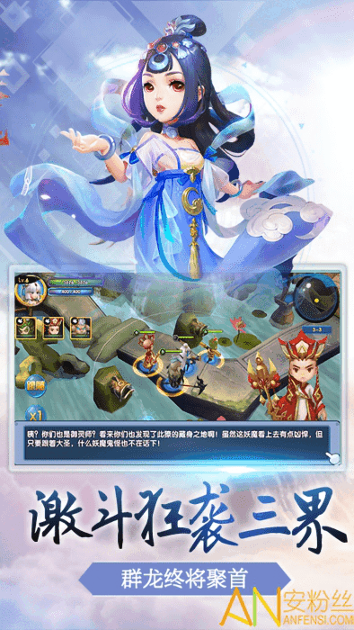 西游降妖记bt版截图1