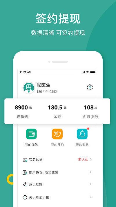 济世名医app截图2
