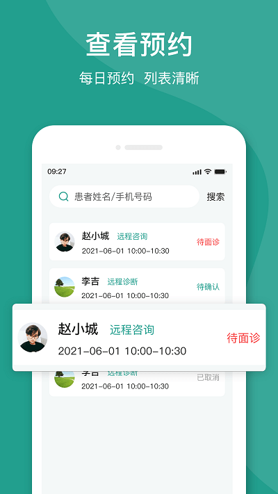 济世名医app截图3