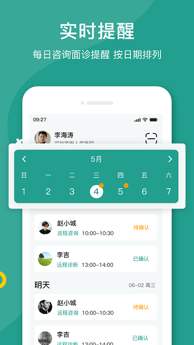 济世名医app截图4