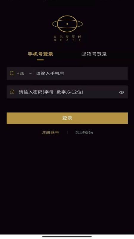 文艺复星球app截图4