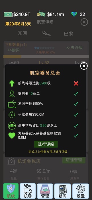 航空大亨模拟器游戏截图2