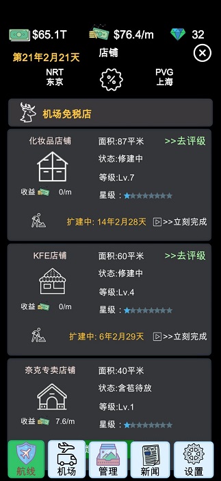 航空大亨模拟器游戏截图3