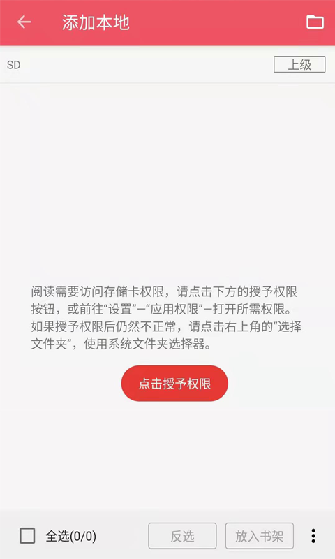 喵走听书app截图3