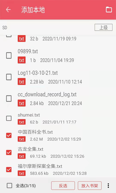 喵走听书app截图4