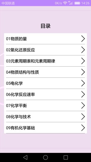 高中化学课堂app截图1