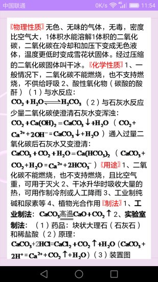 高中化学课堂app截图2