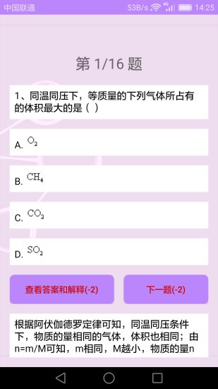 高中化学课堂app截图3