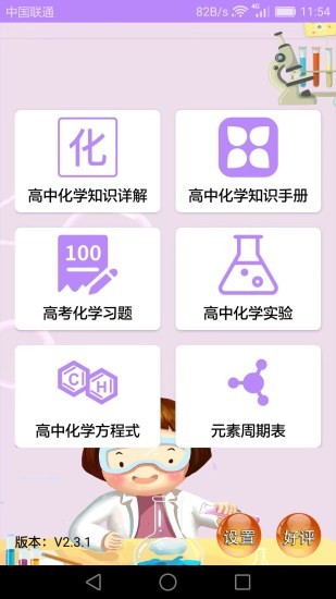 高中化学课堂app截图4