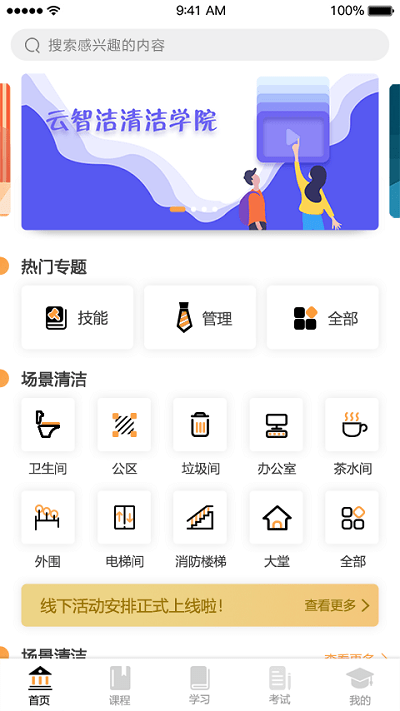 云智洁学院app官方截图1