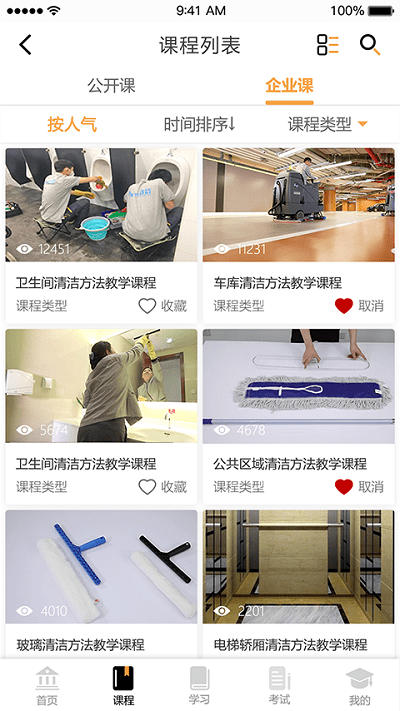 云智洁学院app官方截图2