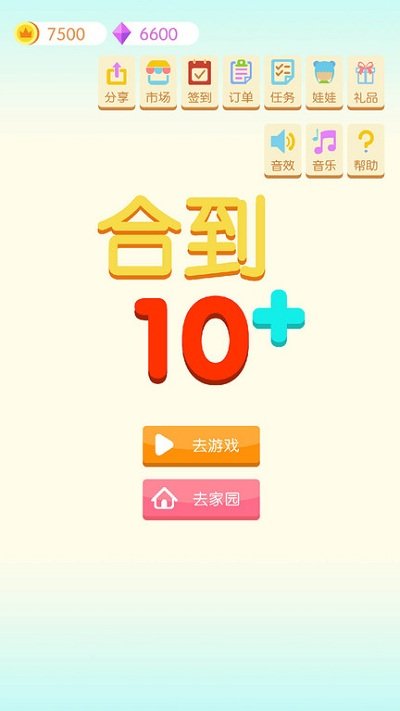 合到10红包版小游戏截图4