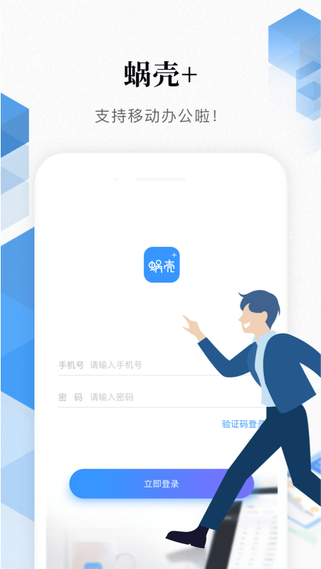 蜗壳软件截图1