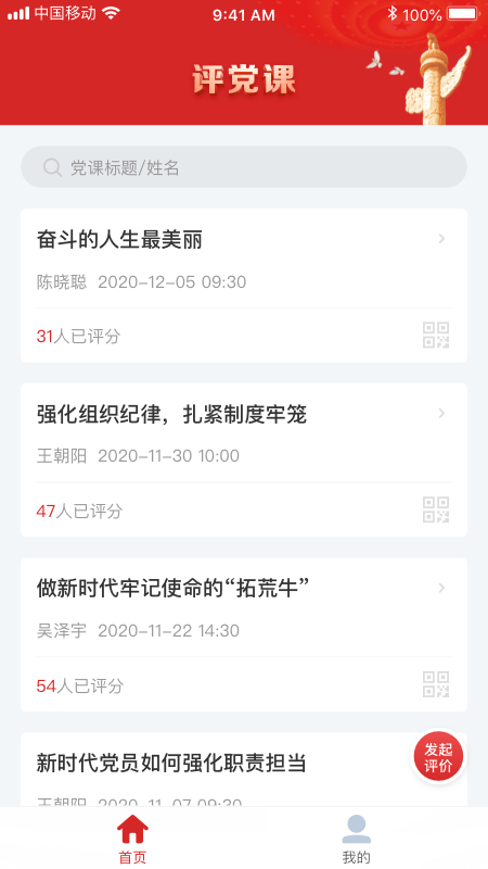 评党课app截图1
