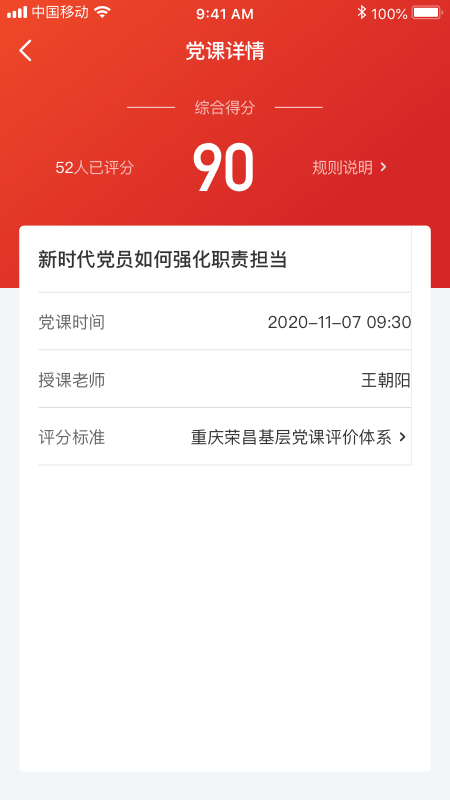评党课app截图2