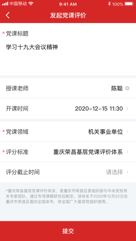 评党课app截图3