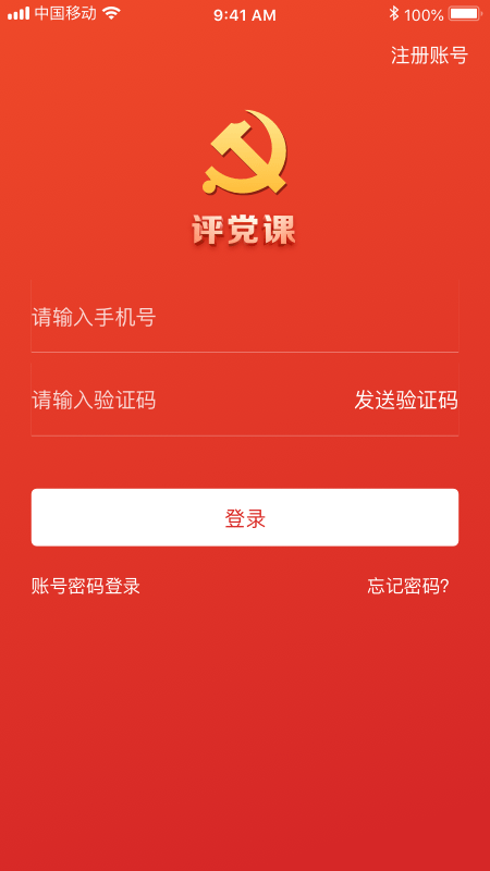 评党课app截图4