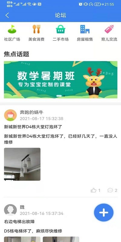 方格智享app截图1