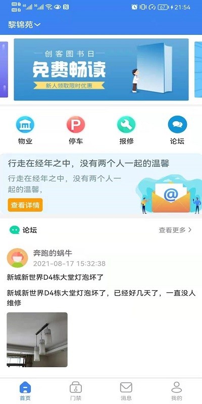 方格智享app截图3