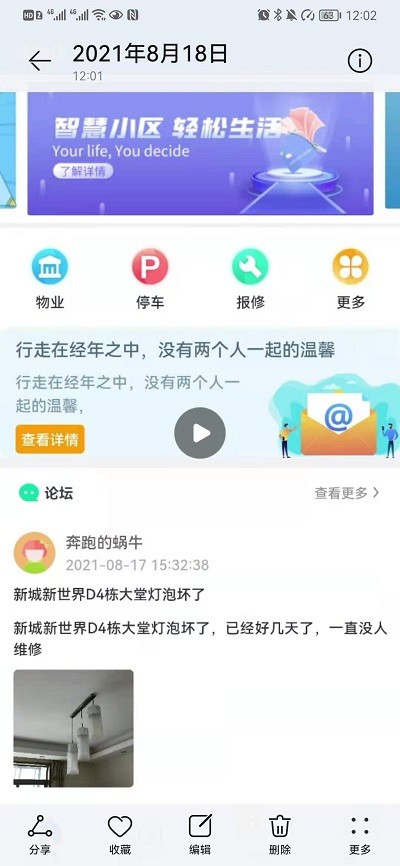 方格智享app截图5