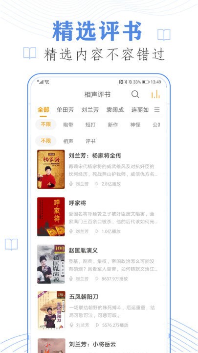 天天听书大全app截图2