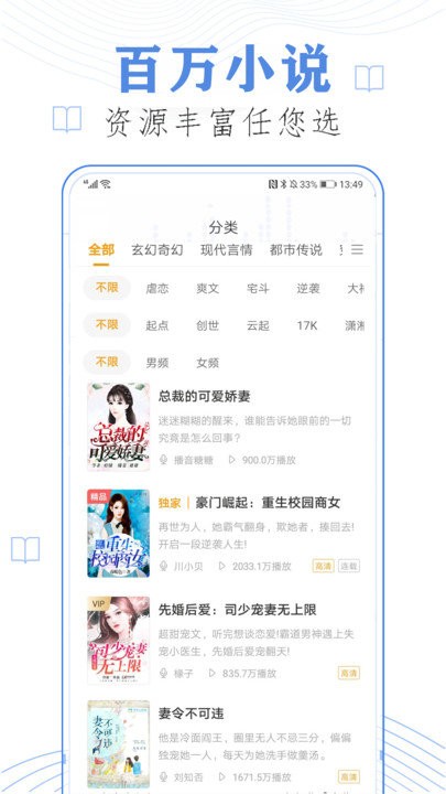 天天听书大全app截图3