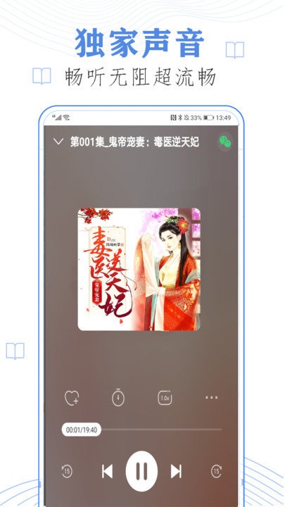 天天听书大全app截图4