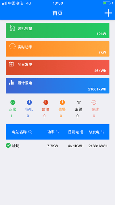 atsolar app截图2