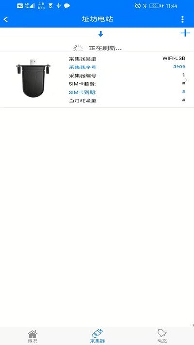 atsolar app截图3