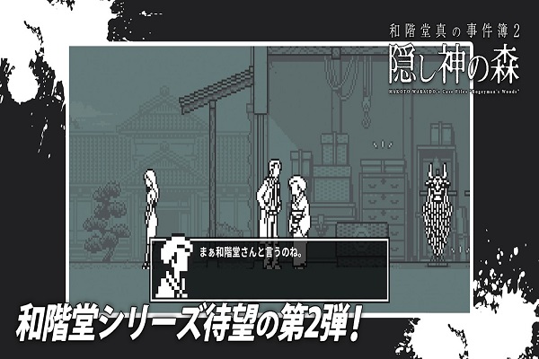 和阶堂真的事件簿神隐之森中文版截图2