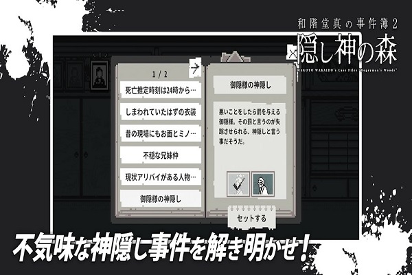 和阶堂真的事件簿神隐之森中文版截图3