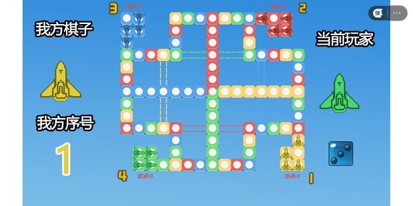 四人对战飞行棋手机版截图1
