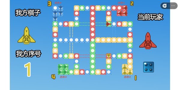 四人对战飞行棋手机版截图2