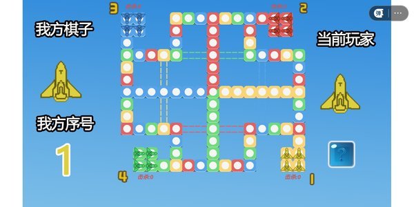 四人对战飞行棋手机版截图3