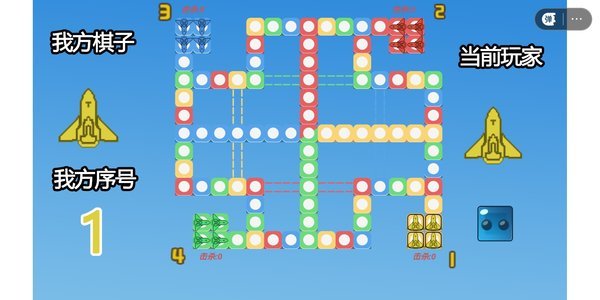 四人对战飞行棋手机版截图5