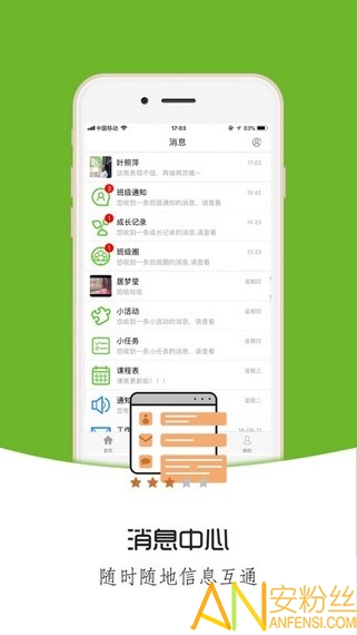 铃铛教育app截图3