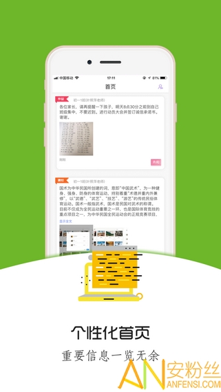 铃铛教育app截图4
