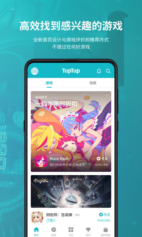 teptep游戏盒(taptap)截图1