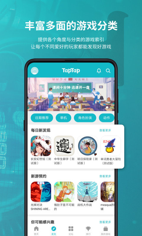 teptep游戏盒(taptap)截图2