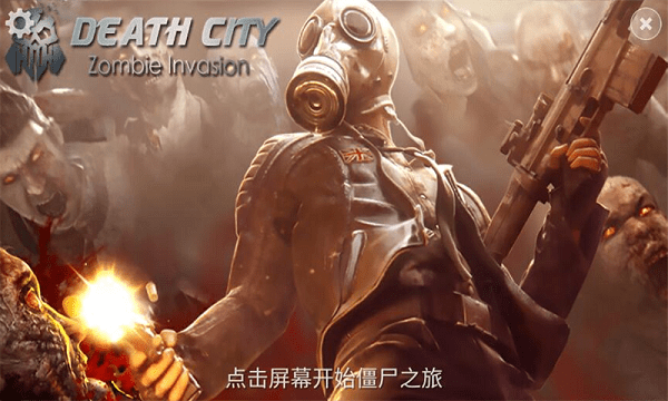 死亡之城手游截图2