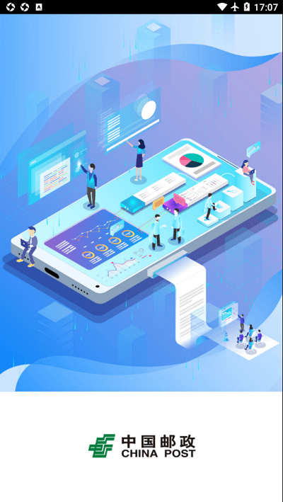 中邮寄递管理app截图2