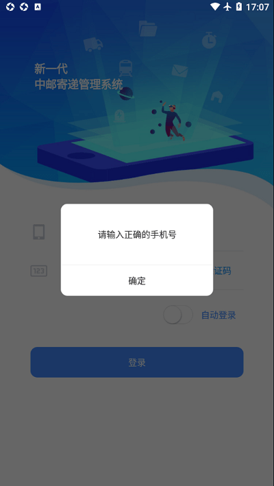 中邮寄递管理app截图3