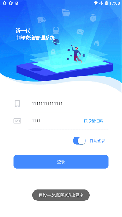 中邮寄递管理app截图4