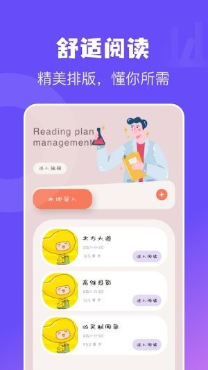 电子书免费阅读器app截图1