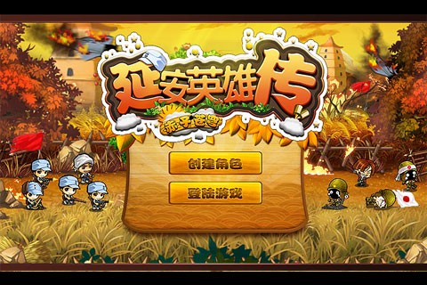 延安英雄传手游截图3